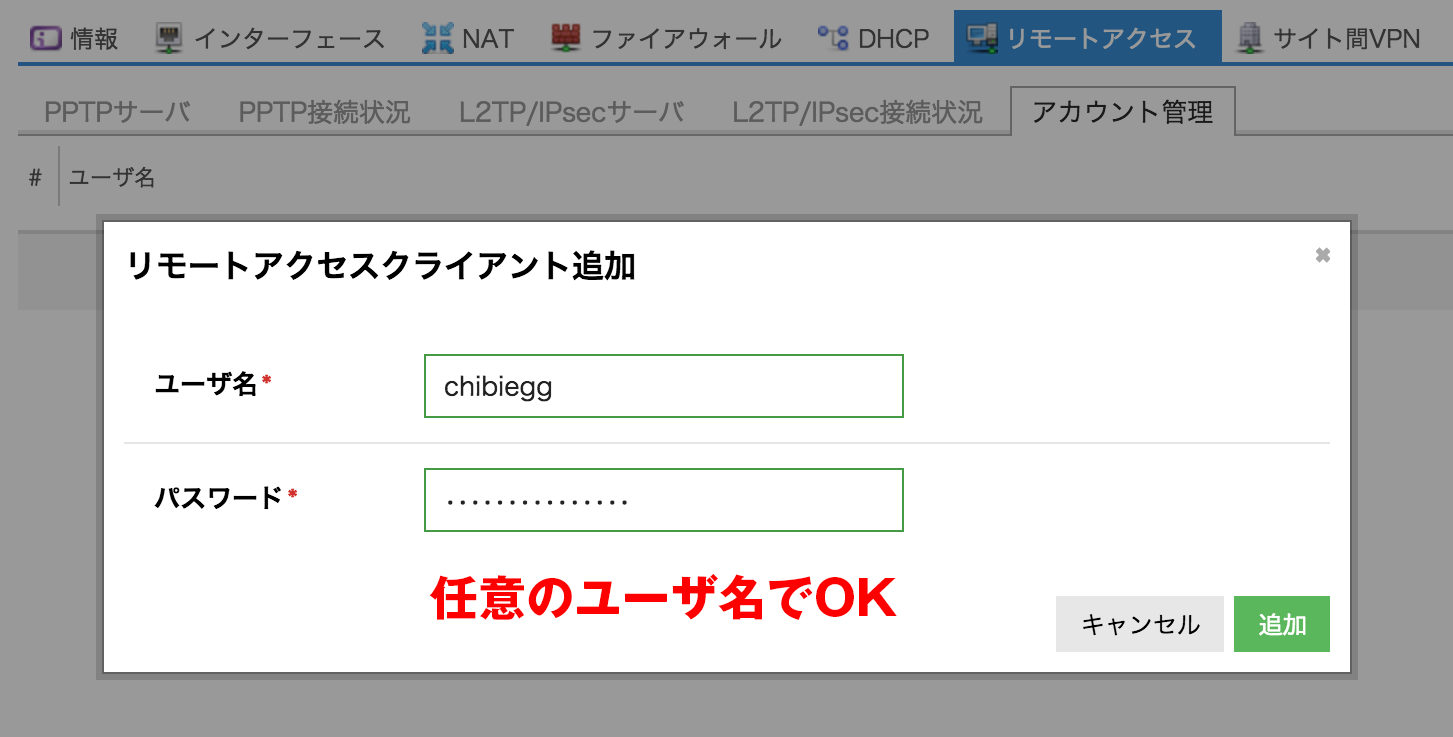 VPNアカウントの追加