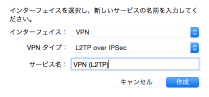 VPNの作成